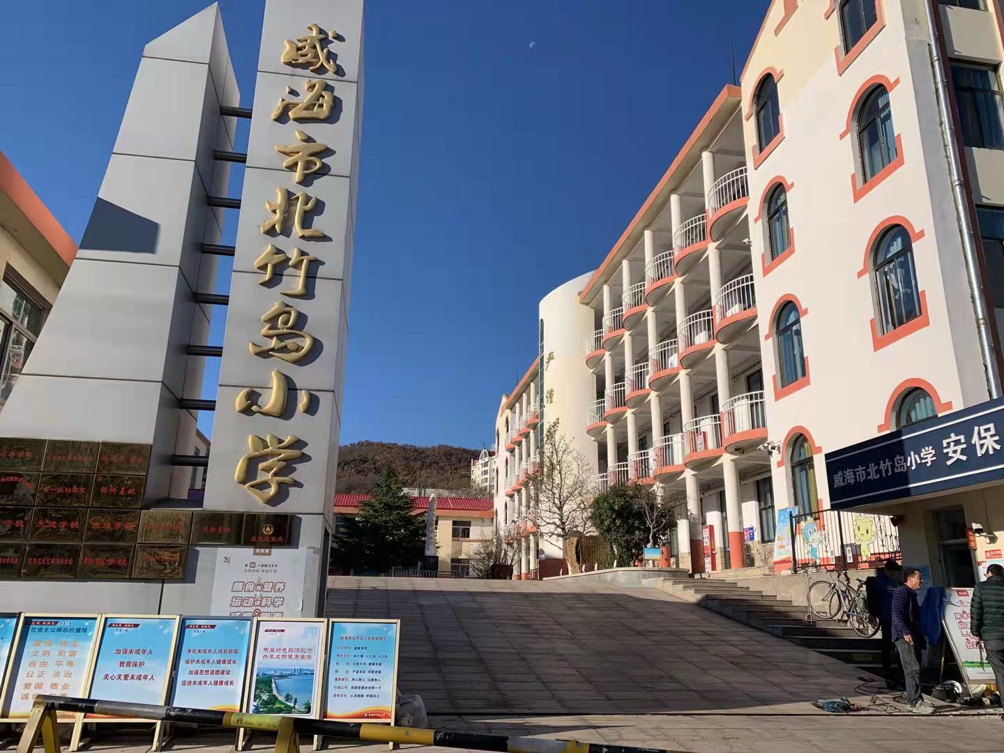 桂东威海北竹岛小学改造加固